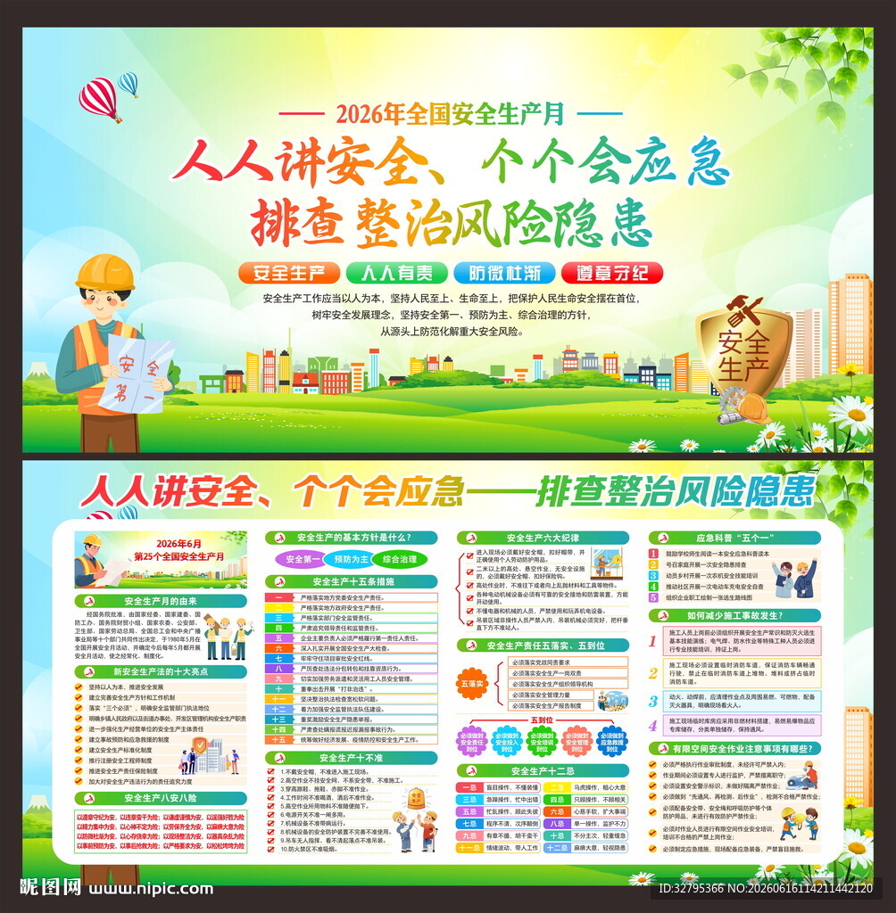 安全月