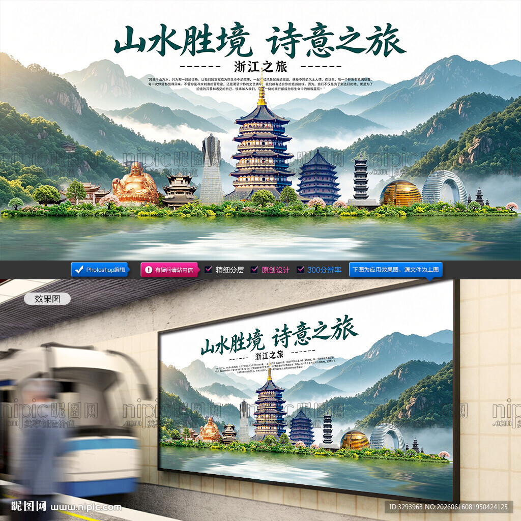 浙江旅游