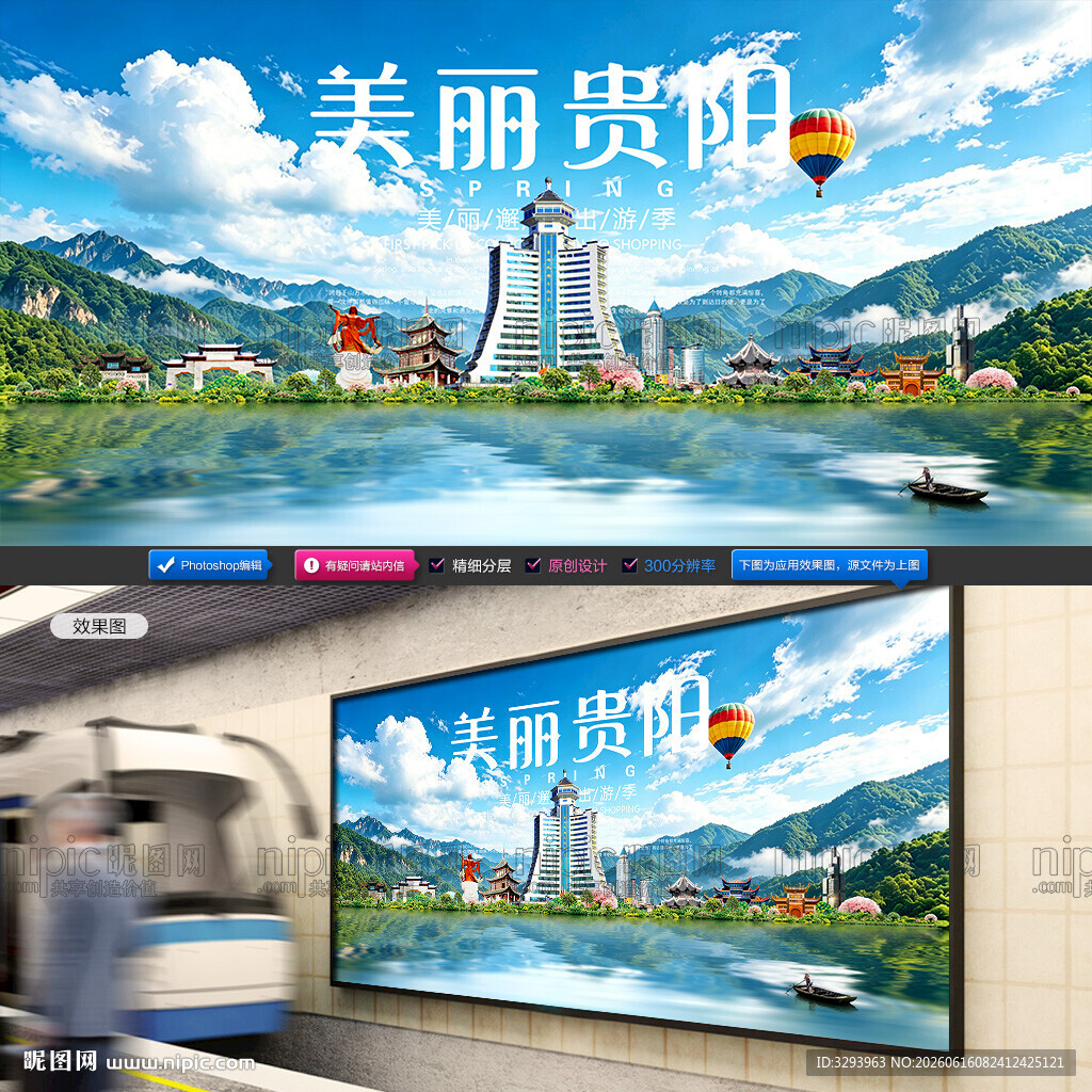 贵阳旅游