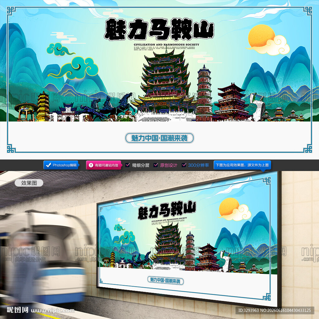 马鞍山