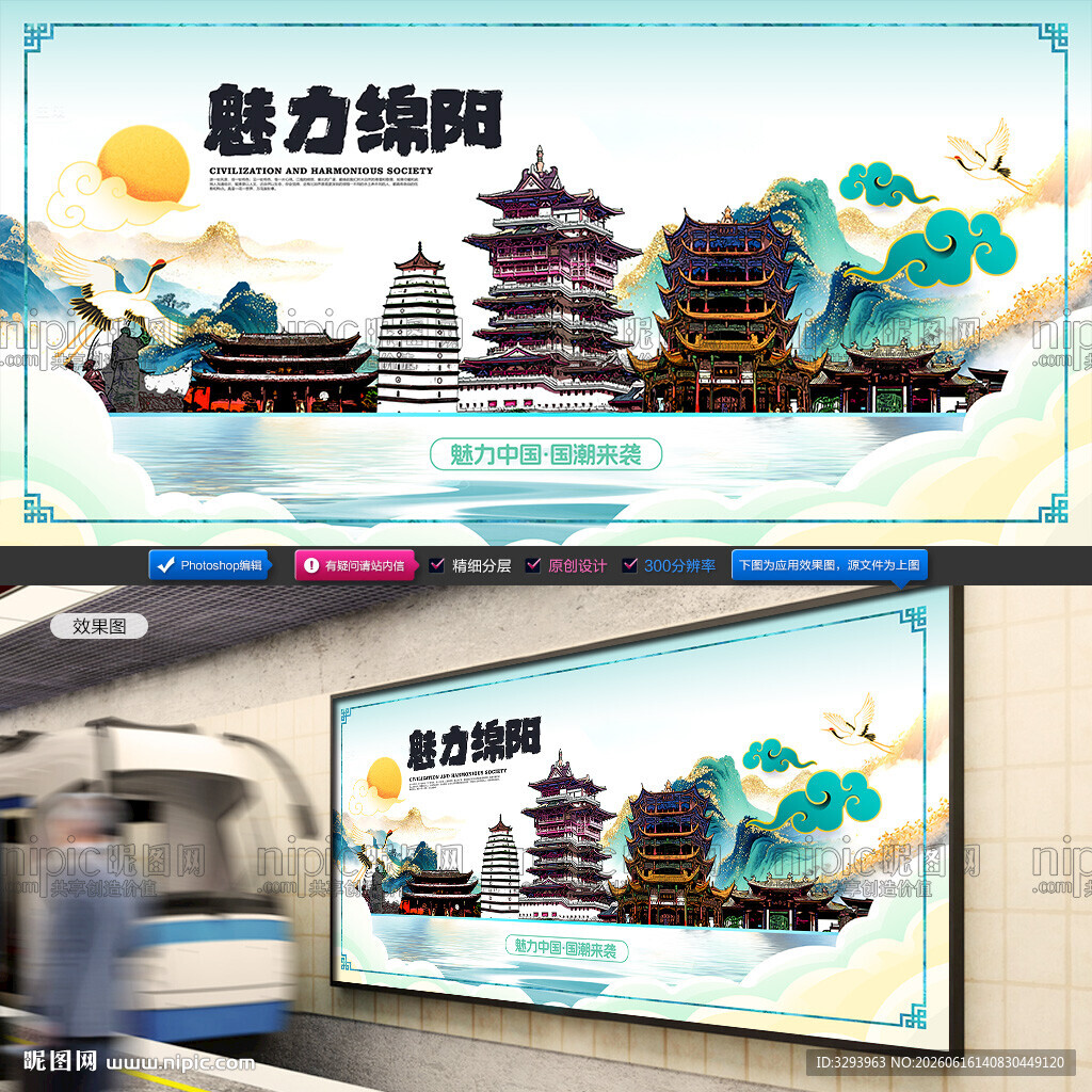 绵阳