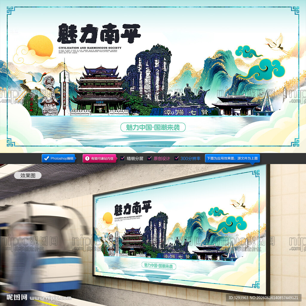 南平