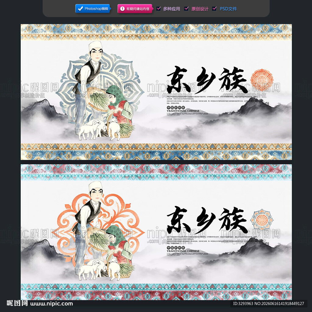 东乡族