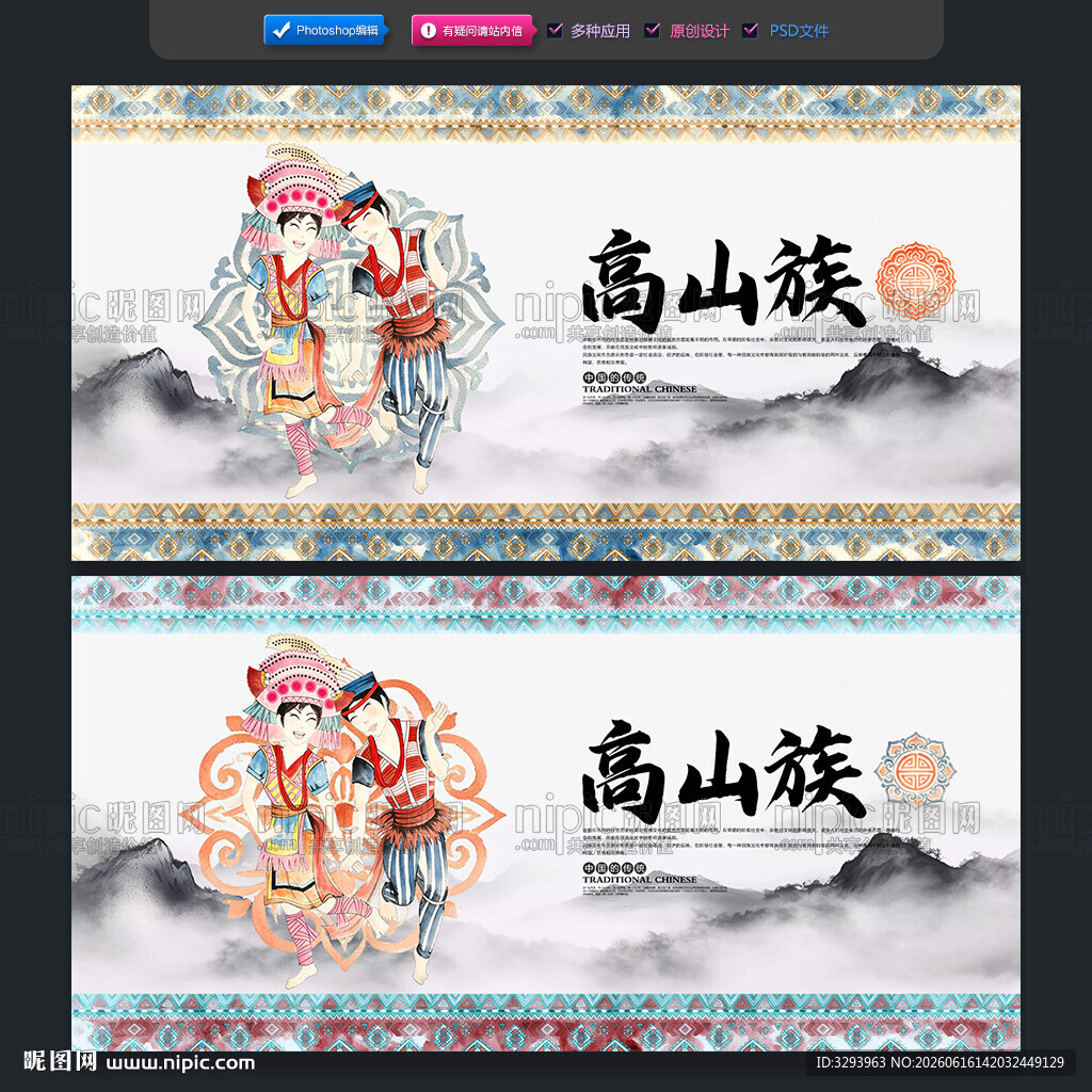 高山族
