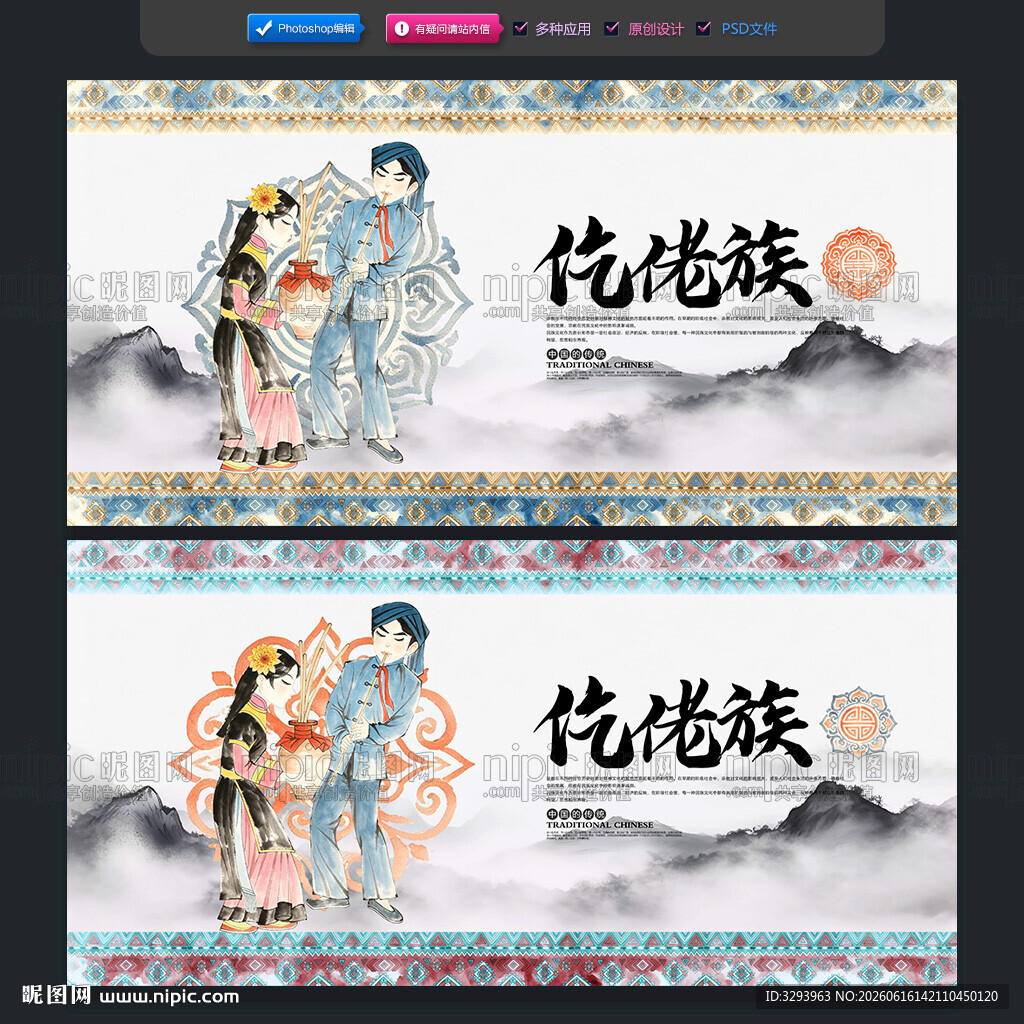 仡佬族