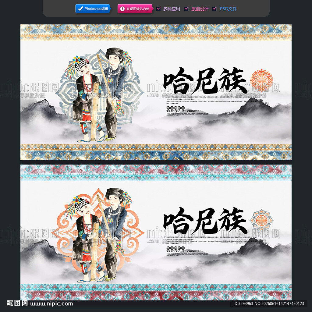 哈尼族