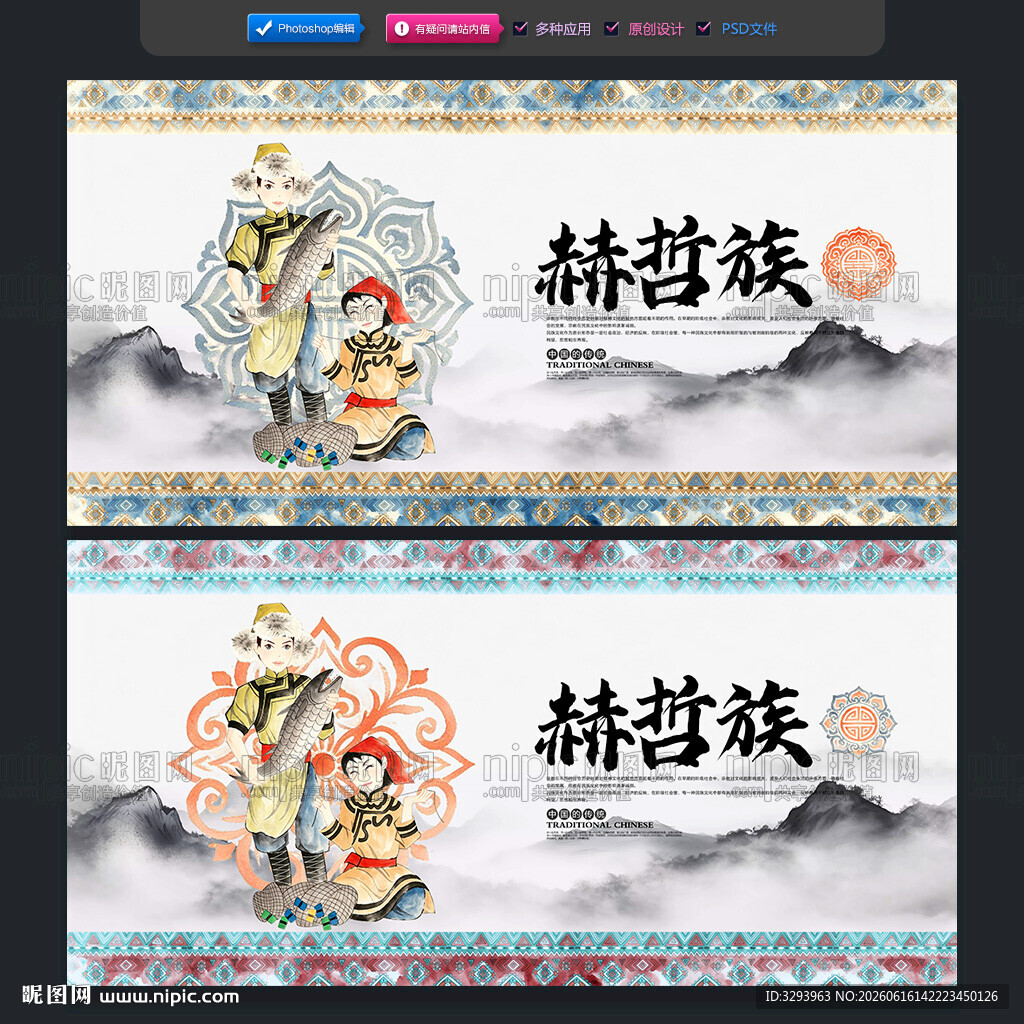 赫哲族