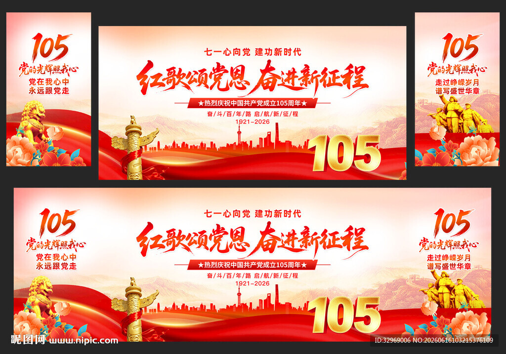 建党105周年