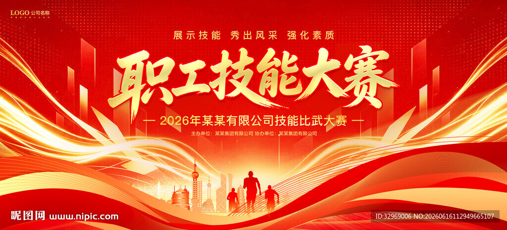 职业技能大赛背景
