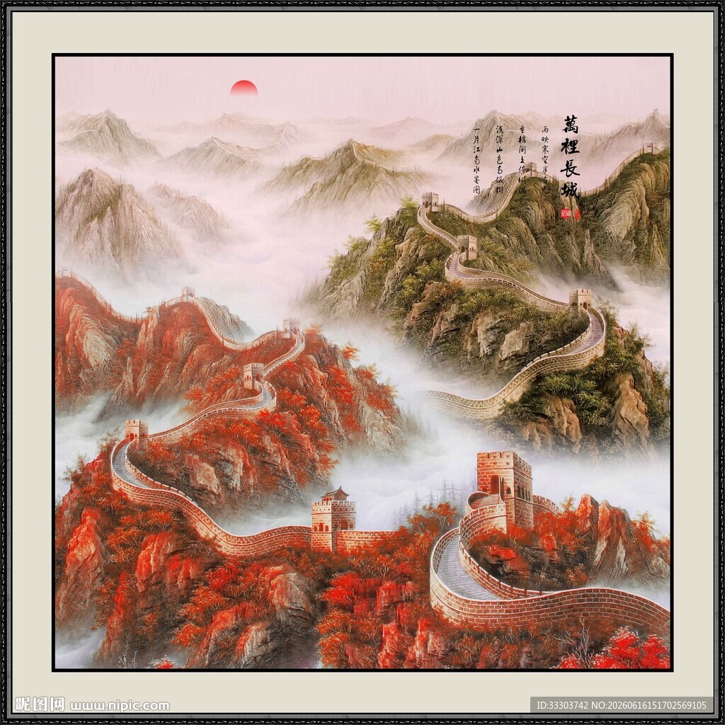 长城