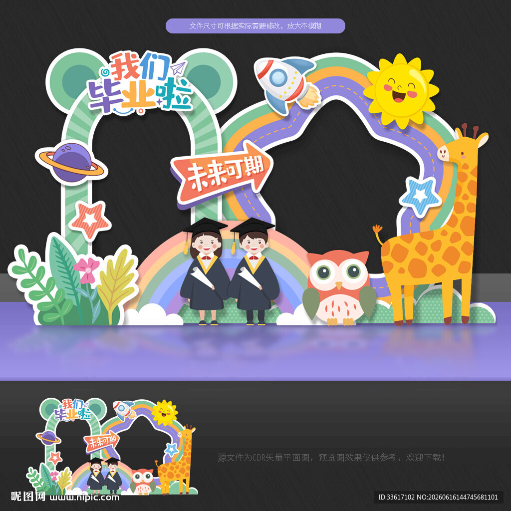 幼儿园毕业拍照框