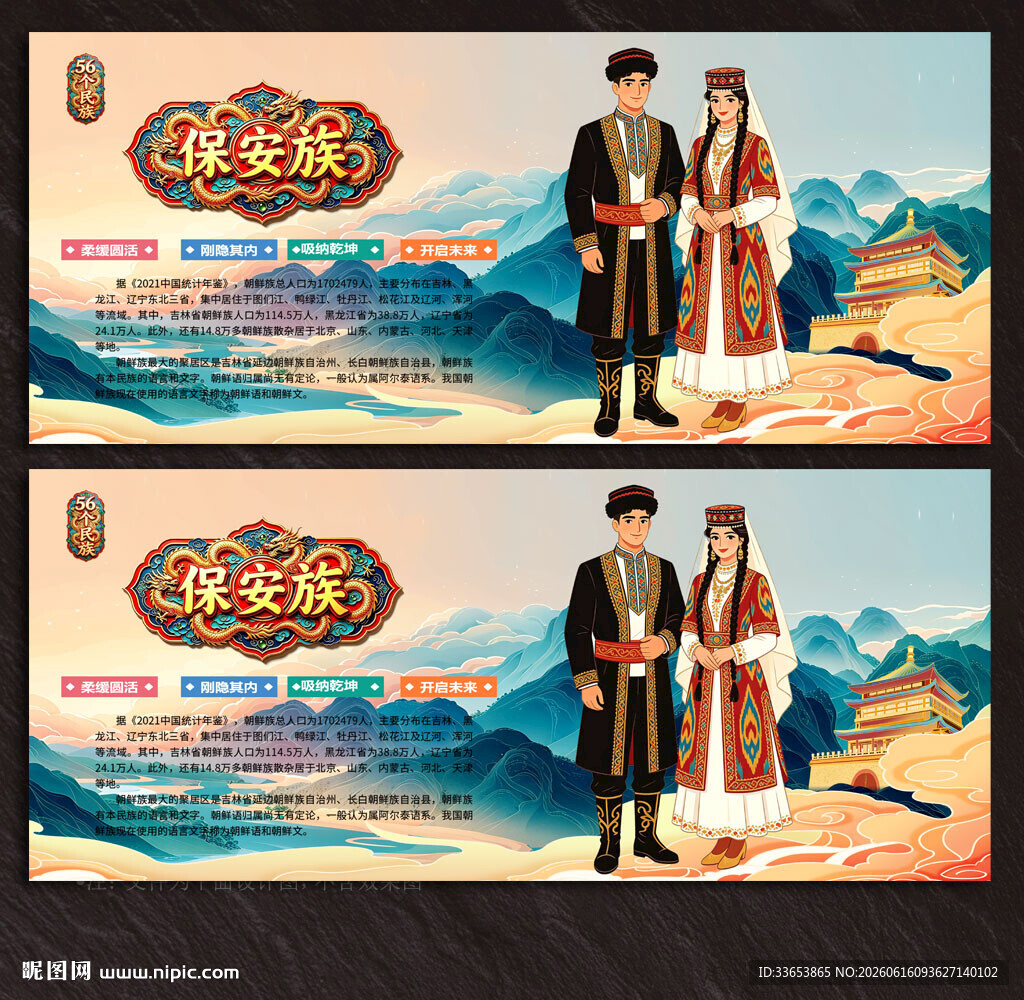 保安族