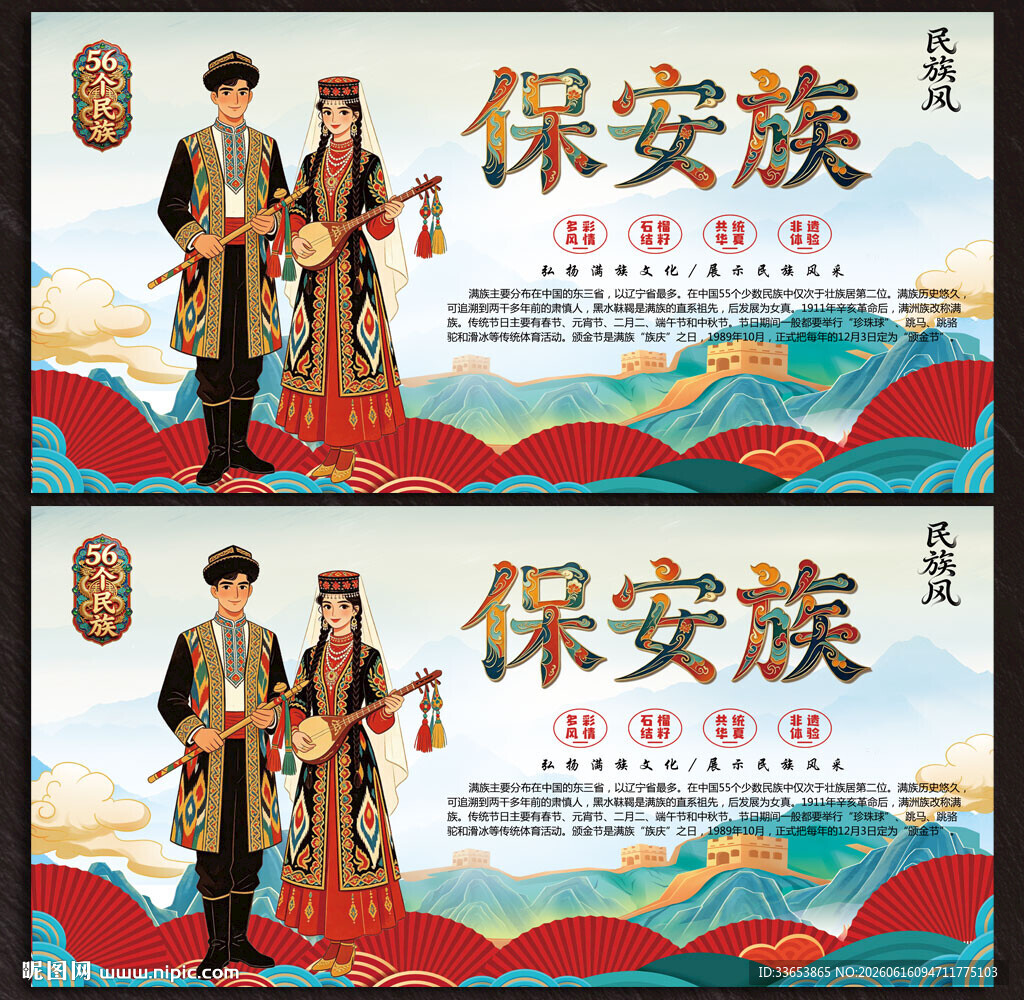 保安族