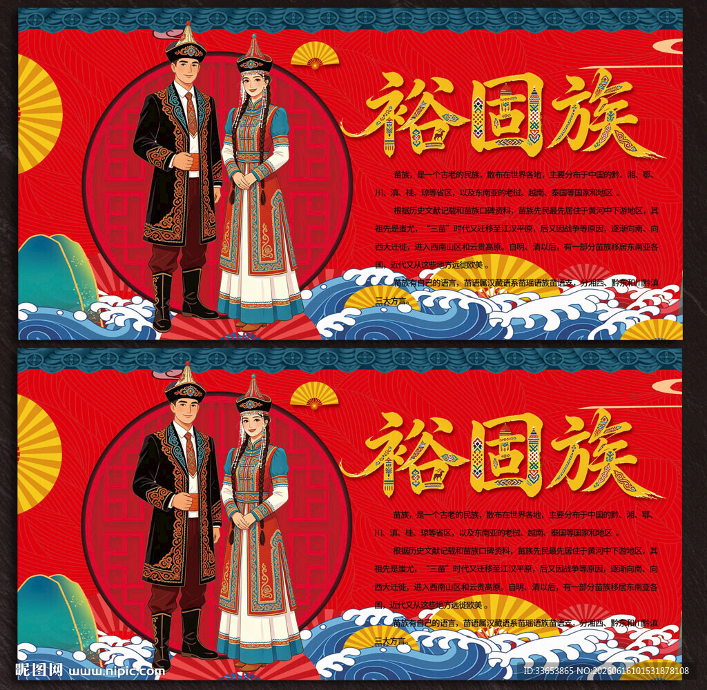 裕固族