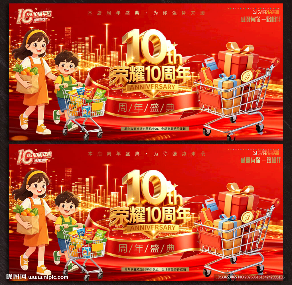 10周年店庆