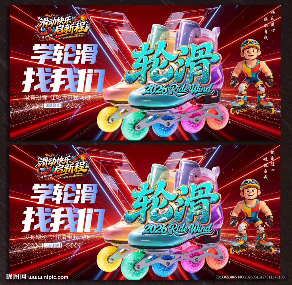 轮滑