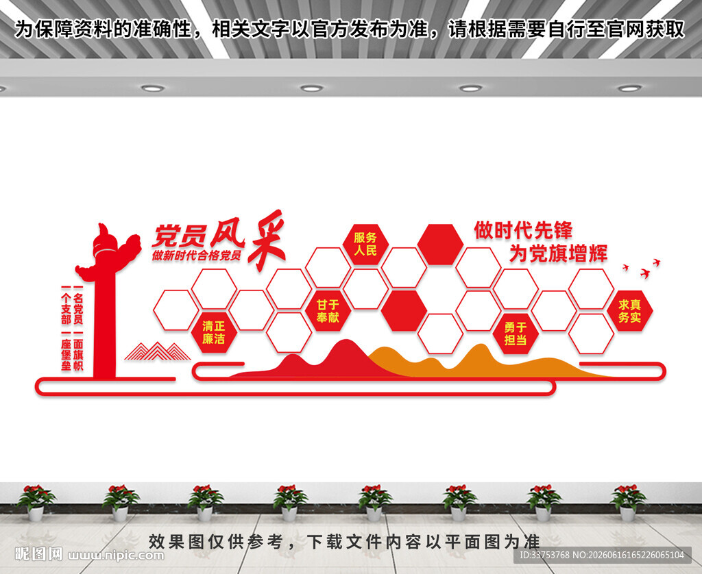党员风采文化墙