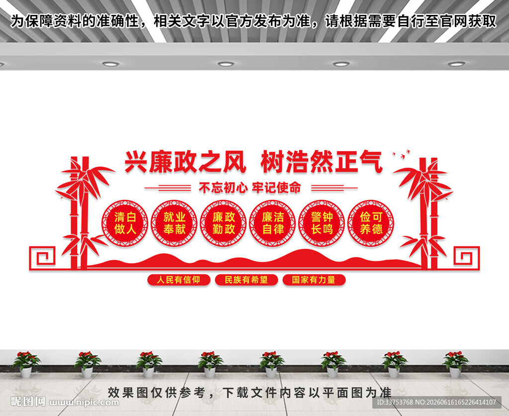 廉政文化墙