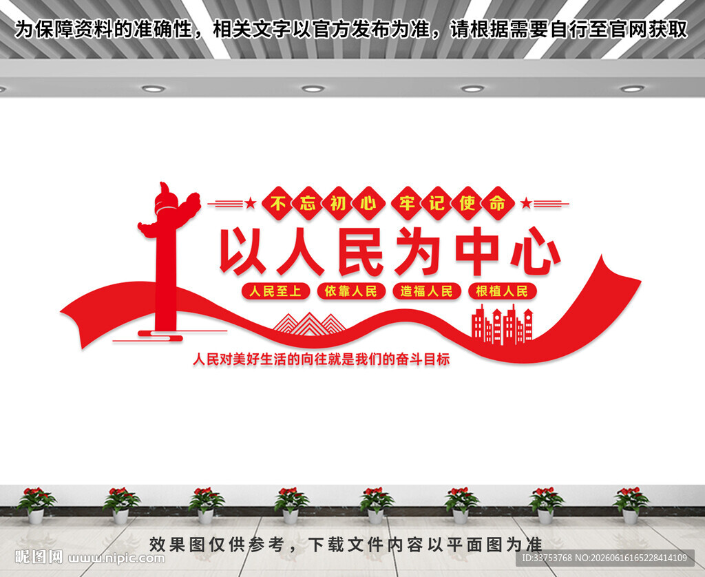 以人民为中心