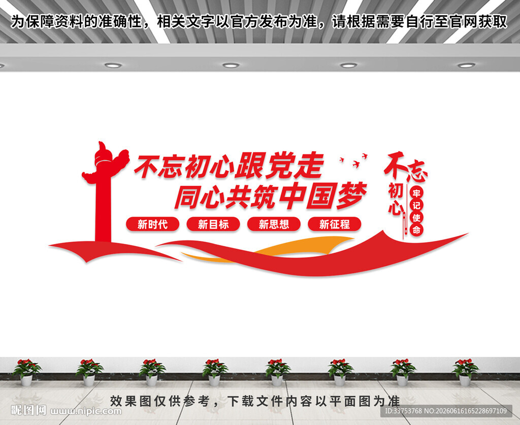 党建文化墙
