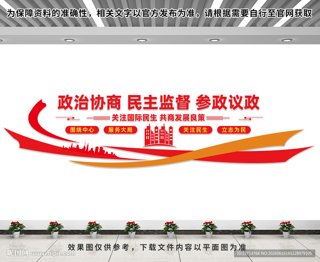 政协文化墙
