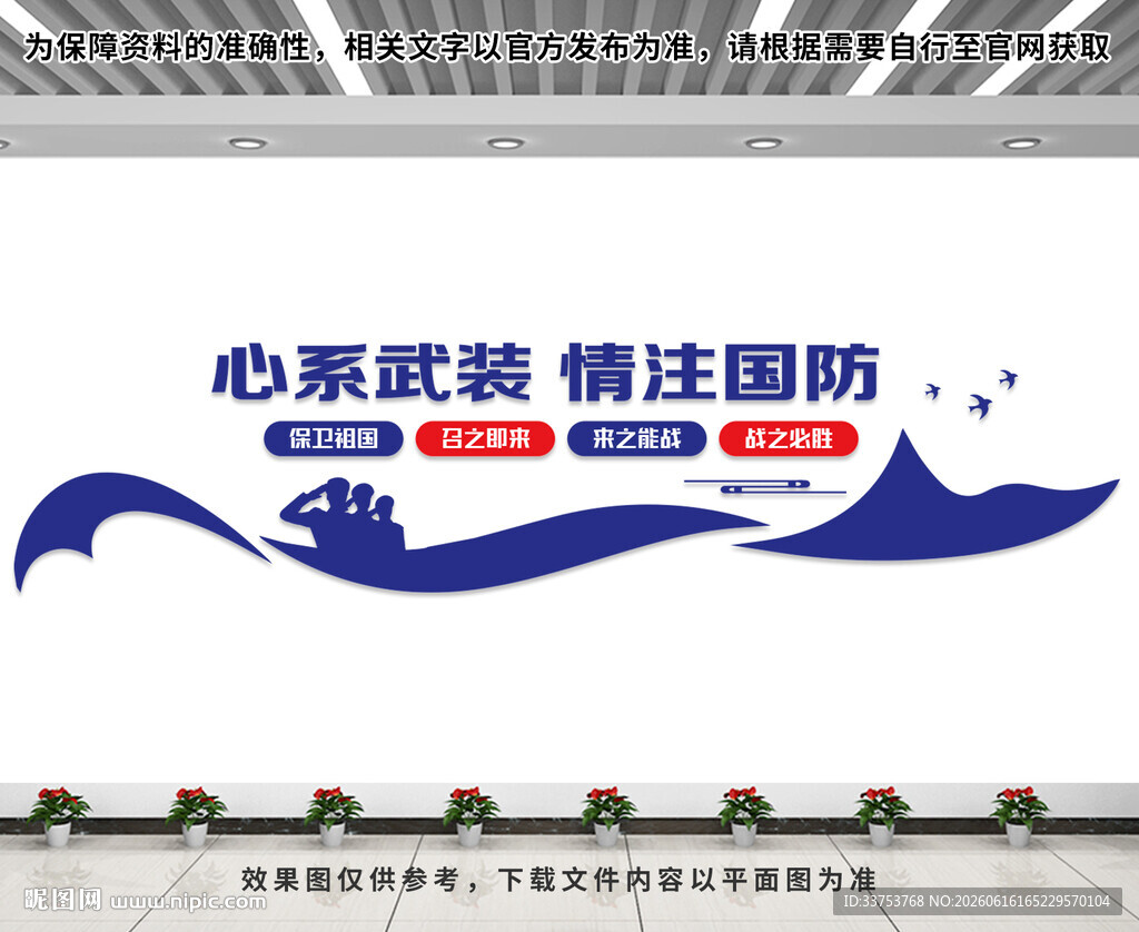 民兵文化墙