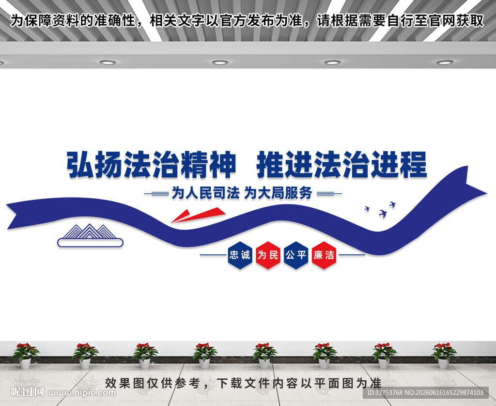 法治精神文化墙
