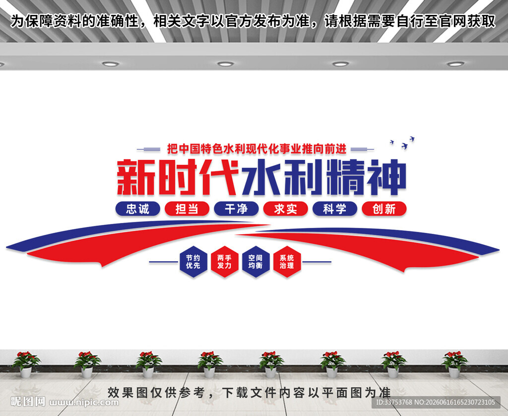 新时代水利精神