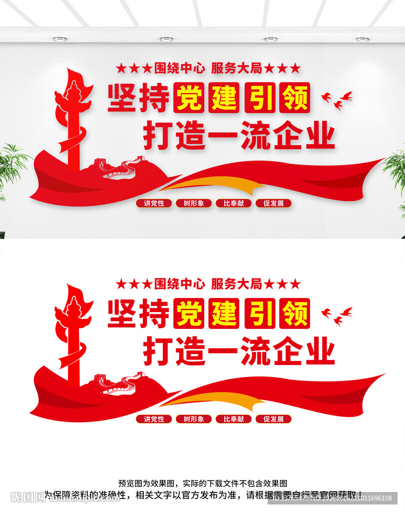 企业党建文化墙