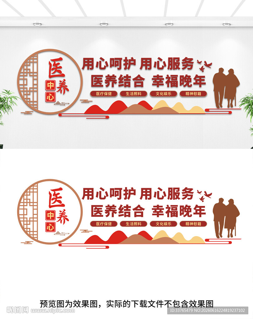 医养文化墙