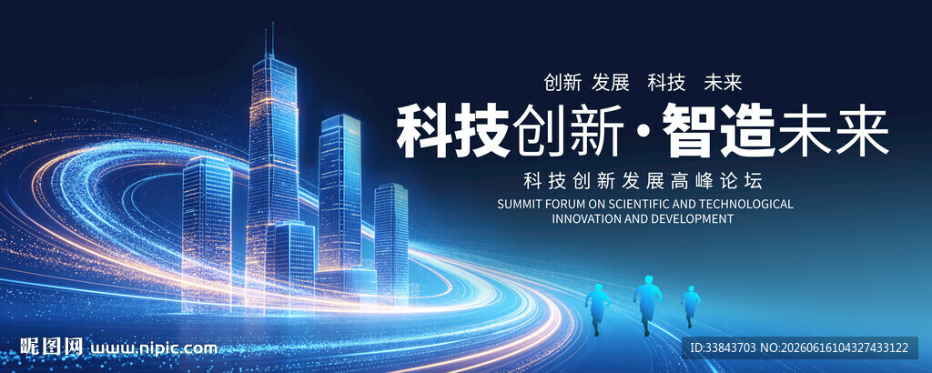 科技会议背景