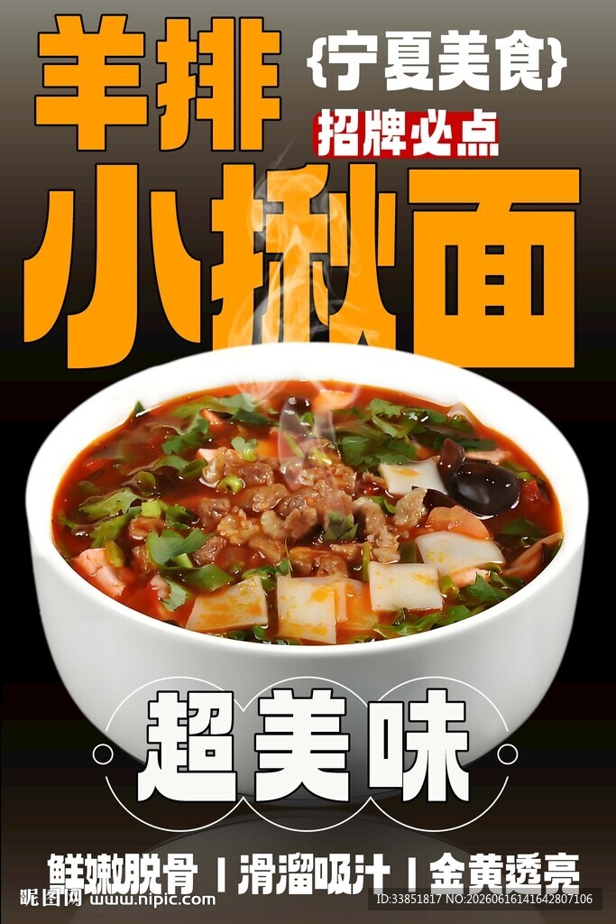 羊排小揪面 