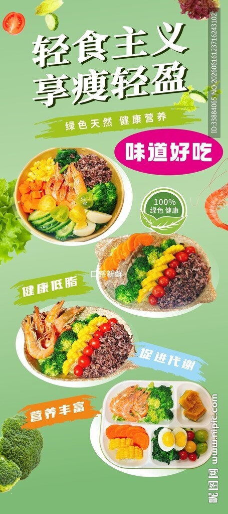 美食主义减脂餐轻松享