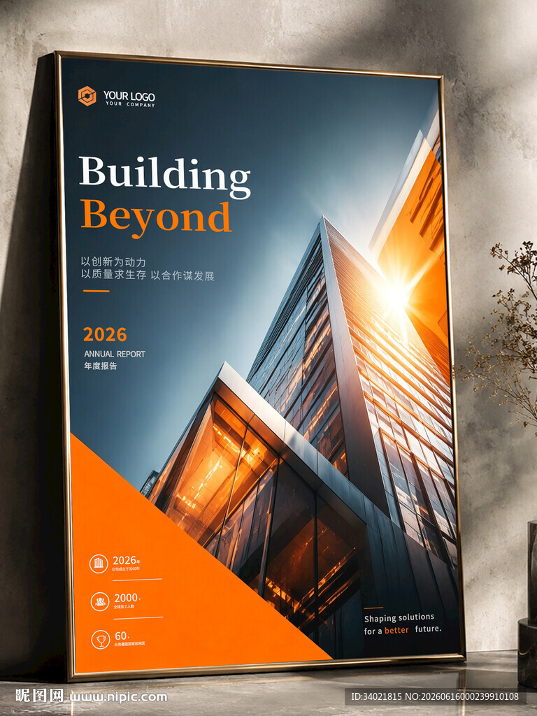 橙色科技封面企业简介宣传海报