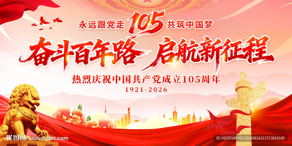 建党105周年