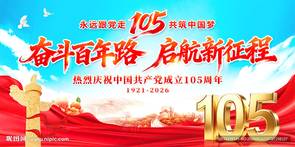 建党105周年