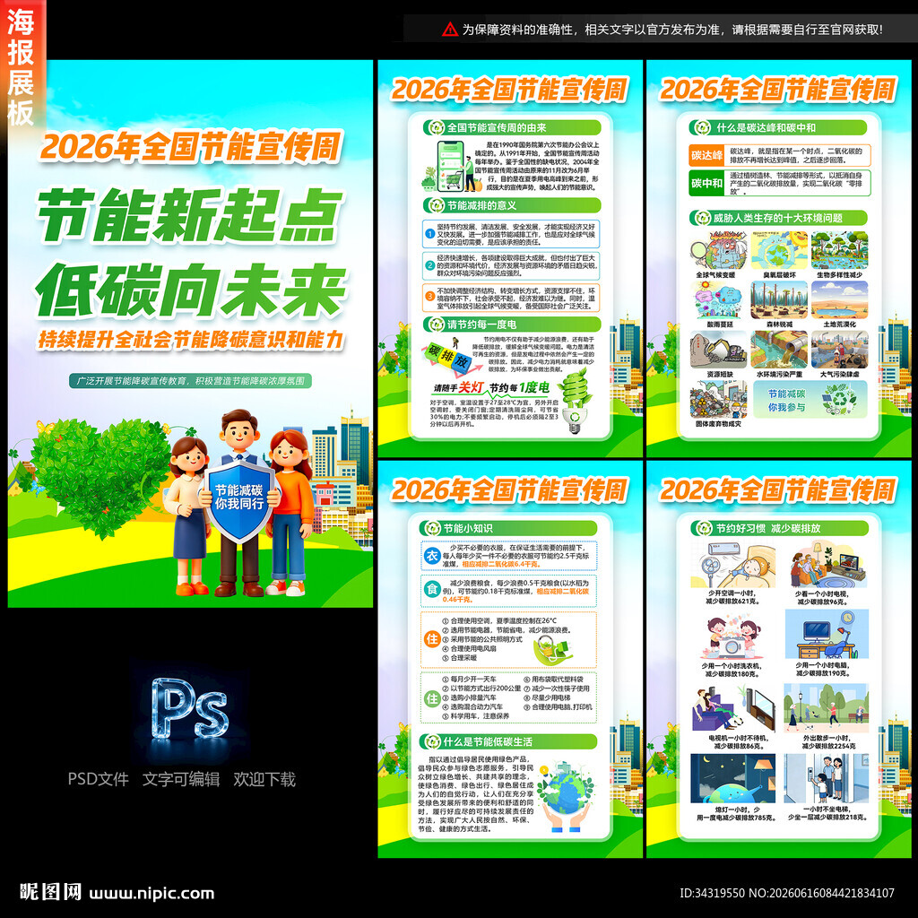 节能新起点 低碳向未来