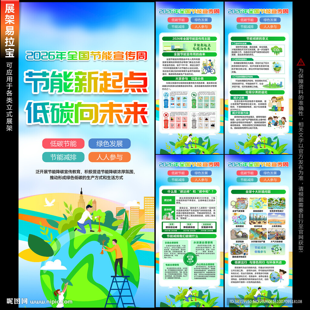 节能宣传周展架