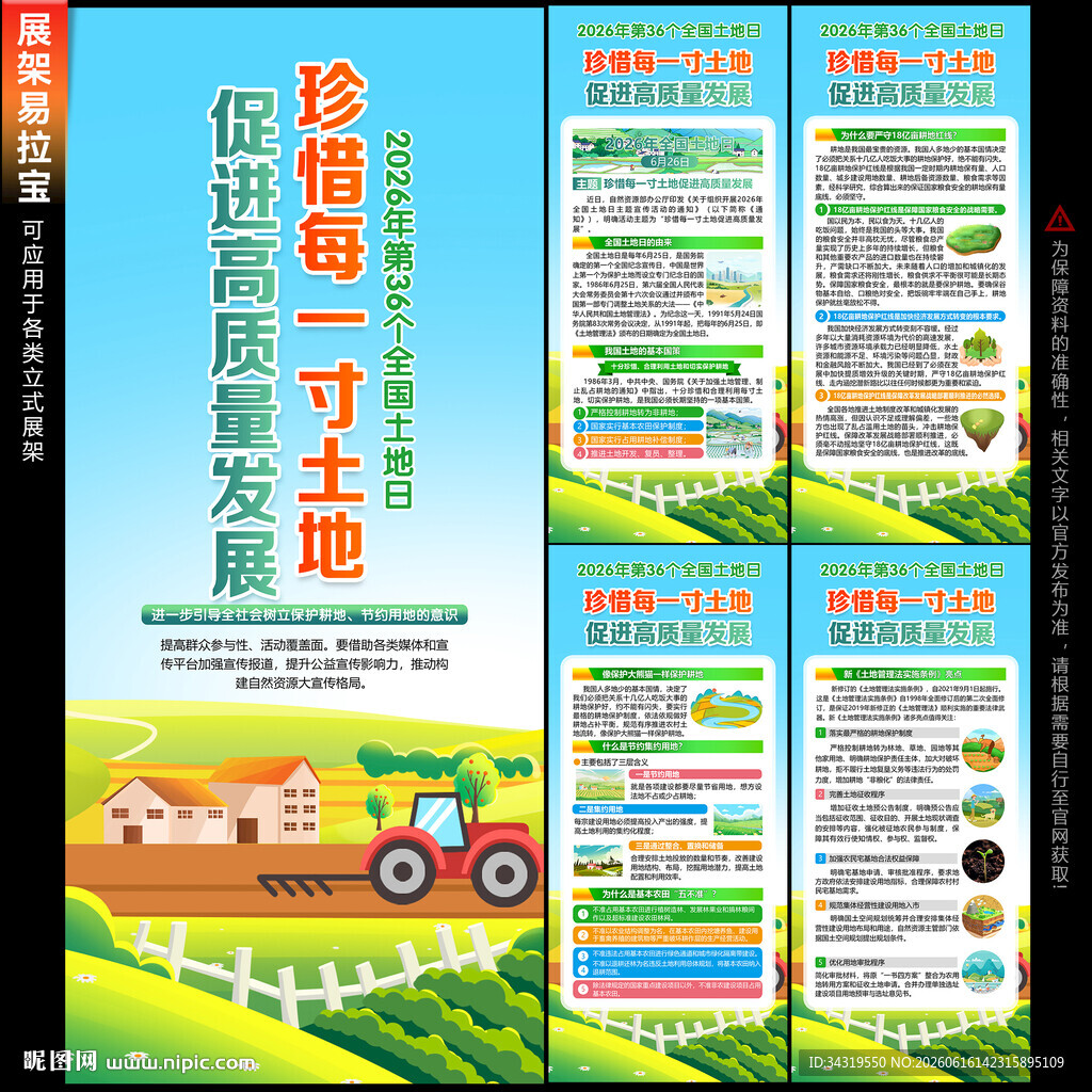 2026年全国土地日展架