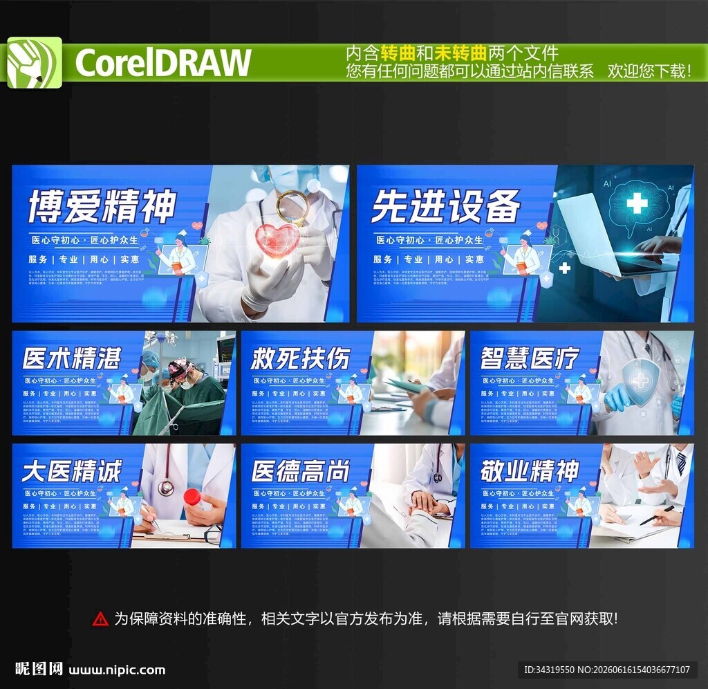 医院展板