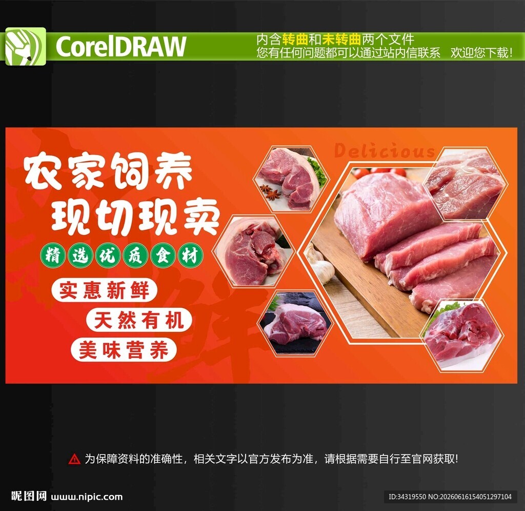 猪肉灯箱