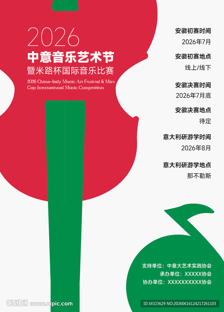 2024中国视觉艺术节海报