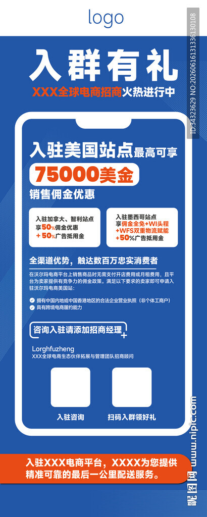 企业招聘海报入职有好礼