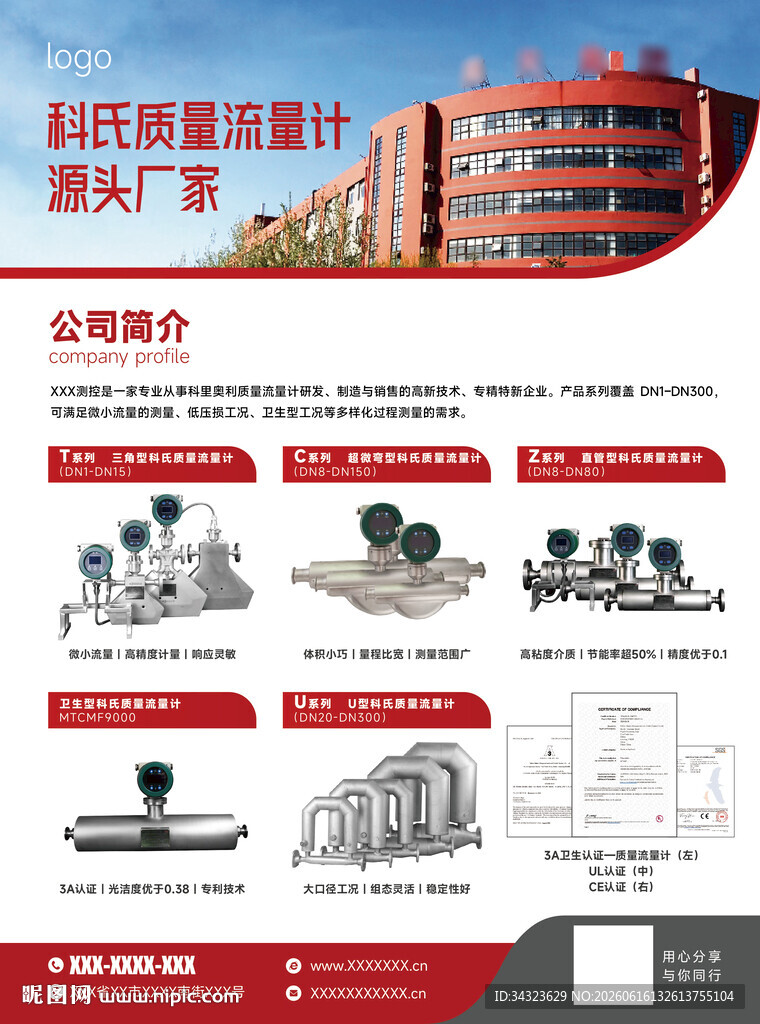红色单页海报设计DM单