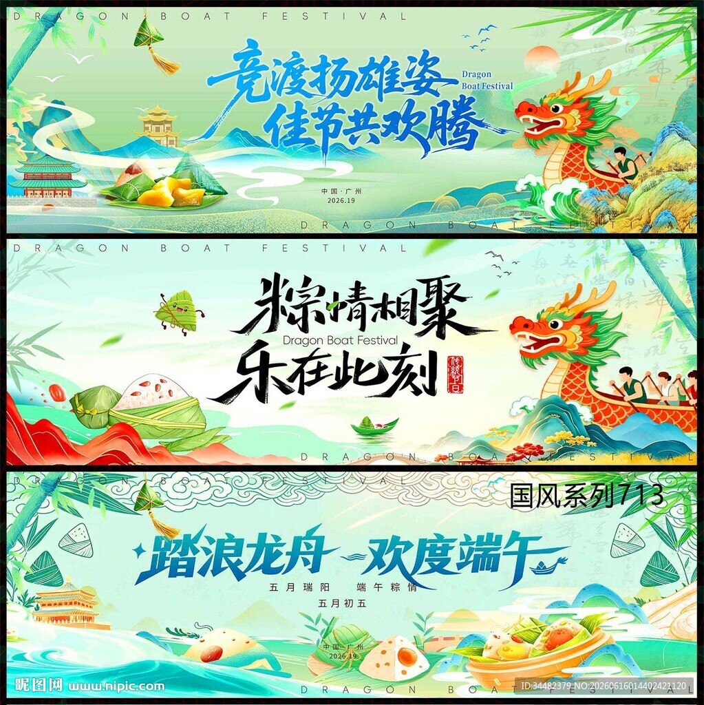 端午赛龙舟