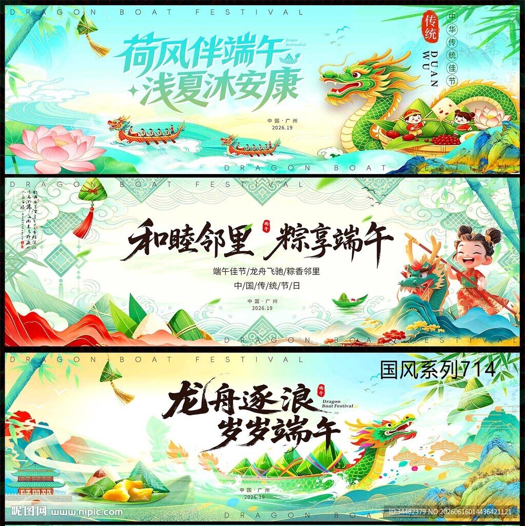 赛龙舟端午