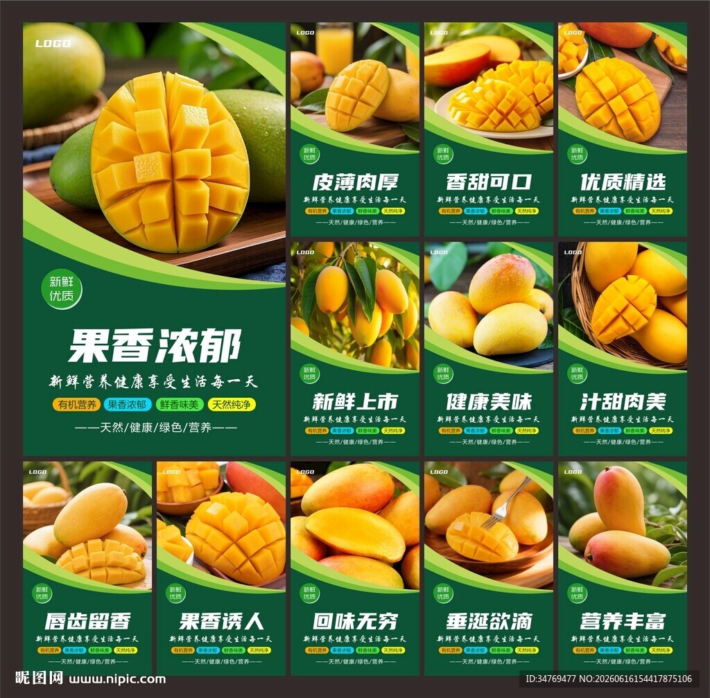 芒果图片