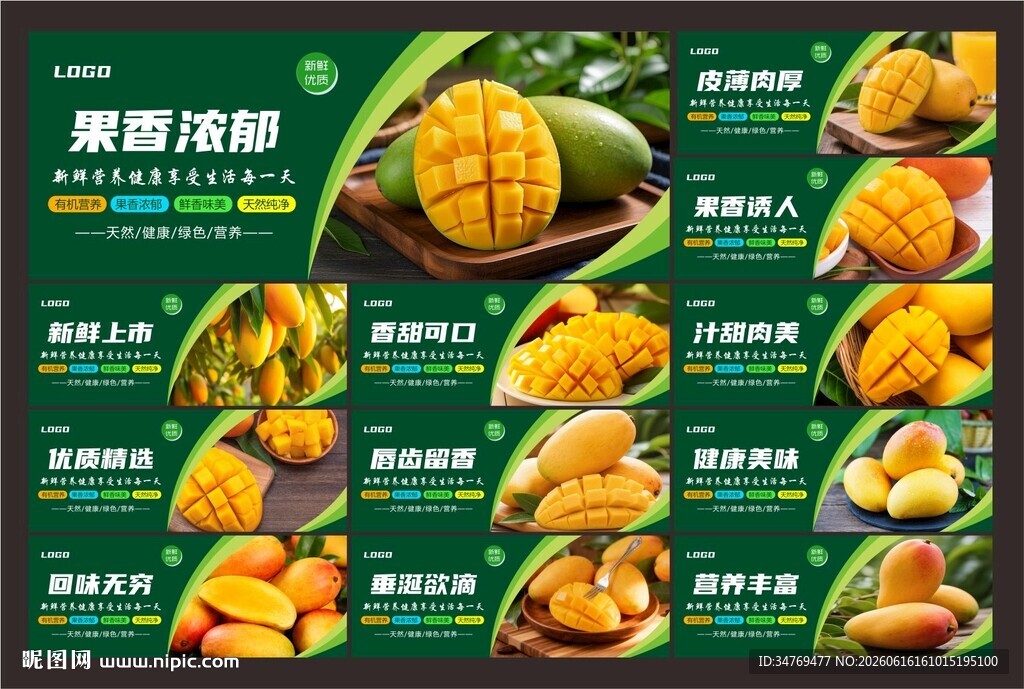 芒果图片