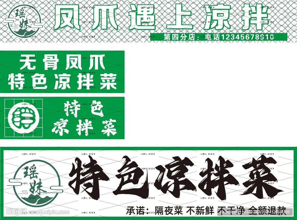 凉菜 凉拌菜