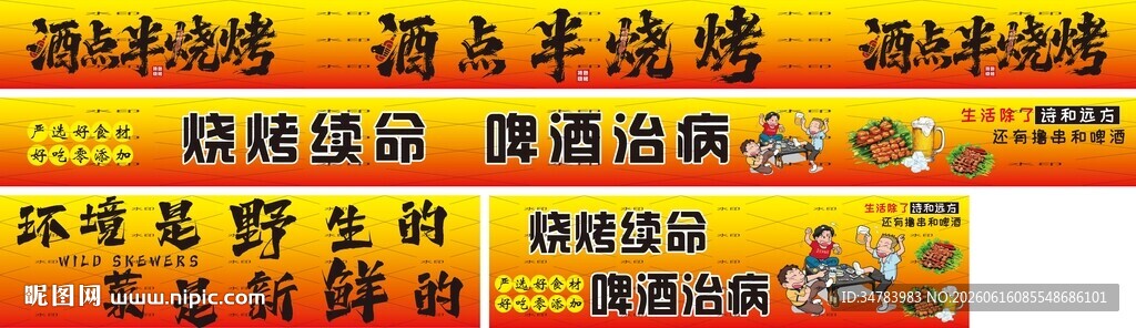 烧烤灯箱